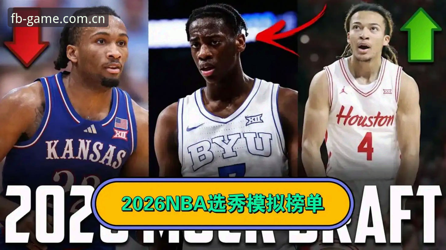 NBA选秀大会2026观赛指南：从状元归属到后卫顺位，FB体育官网带你读懂全部悬念